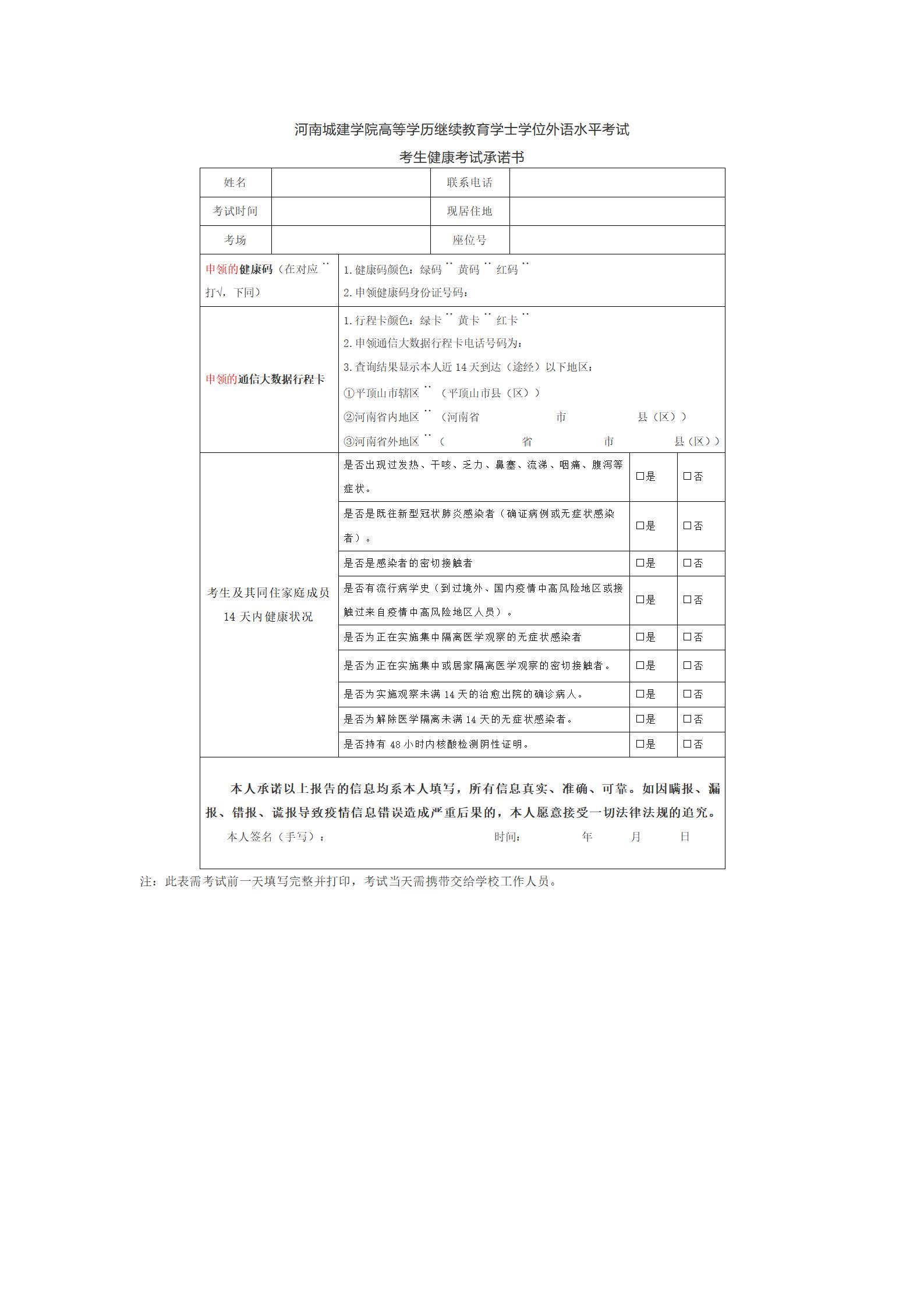 河南城建学院高等学历继续教育学士学位外语水平考试_01.jpg