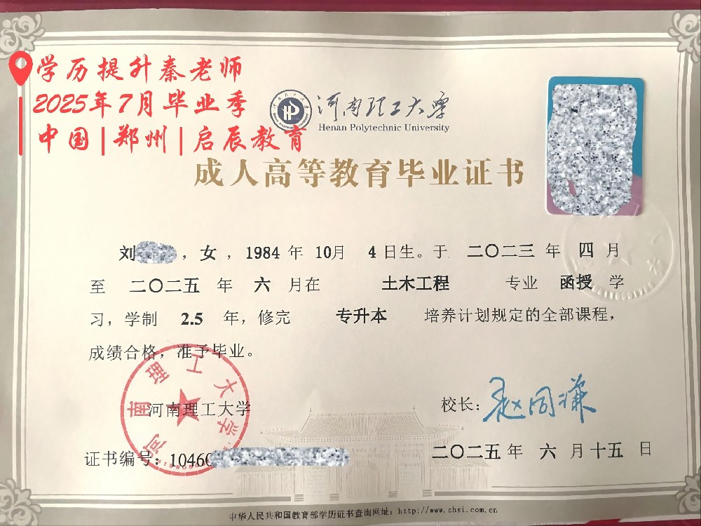 河南理工大学高等学历继续教育专科|本科毕业证书