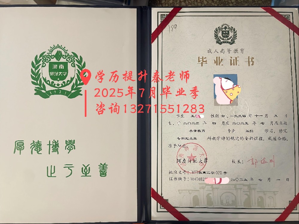 河南师范大学成考毕业证书2023级毕业生